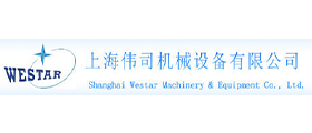 上海伟司机械设备有限公司